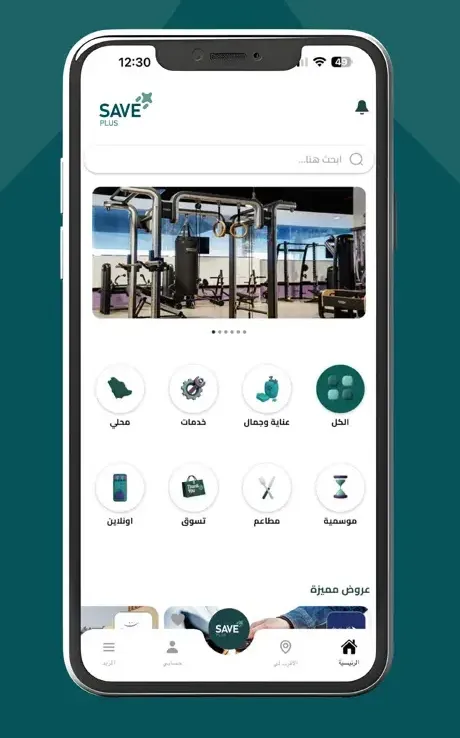 Save Plus — Loyalty app development